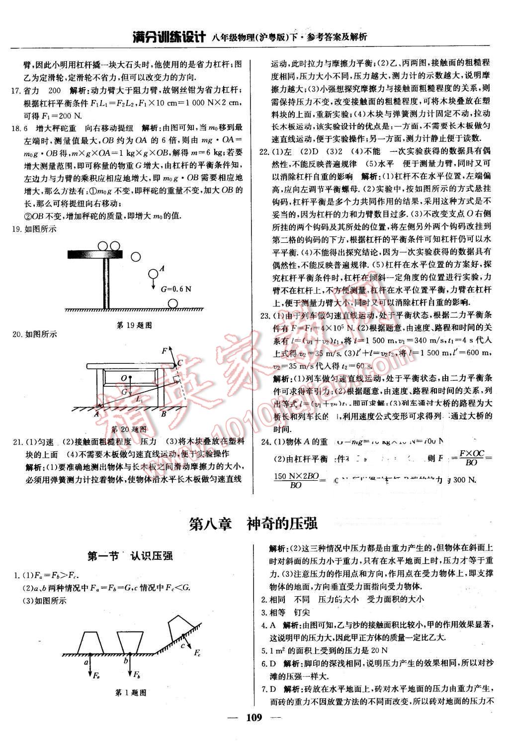 2016年滿分訓(xùn)練設(shè)計(jì)八年級物理下冊滬粵版 第14頁