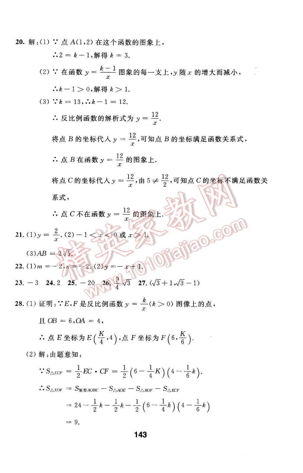 2016年试题优化课堂同步九年级数学下册人教版 第3页