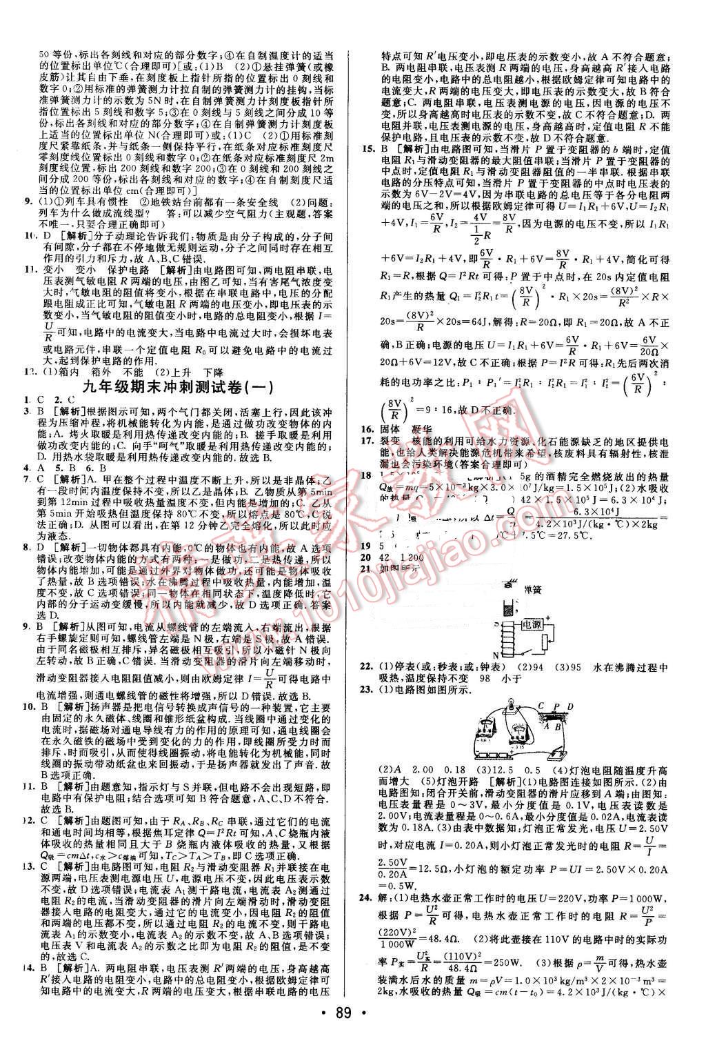 2015年期末考向標(biāo)海淀新編跟蹤突破測試卷九年級物理全一冊滬科版 第13頁