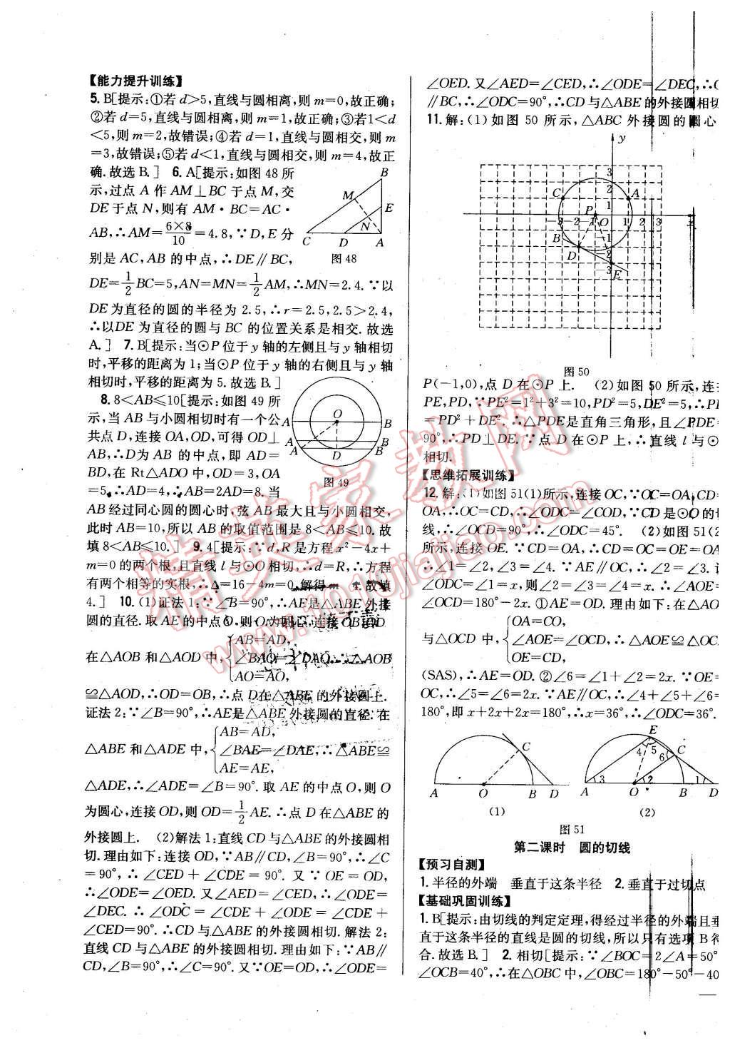 2016年全科王同步課時(shí)練習(xí)九年級數(shù)學(xué)下冊湘教版 第15頁