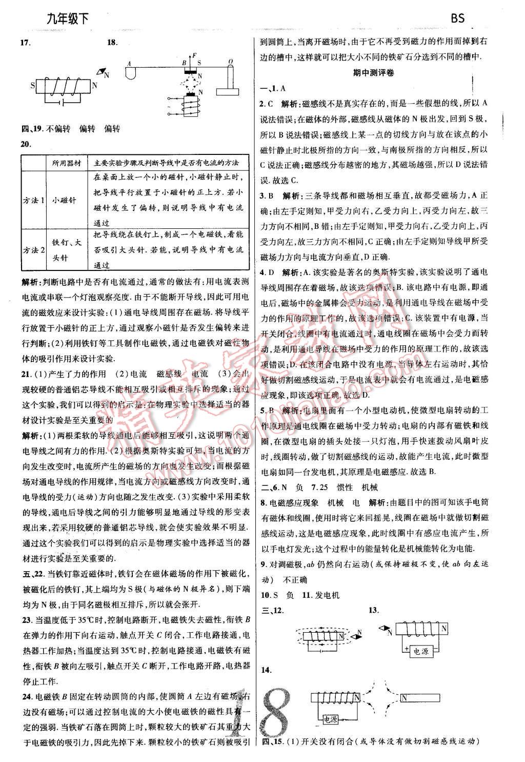 2016年一线调研学业测评九年级物理下册北师大版 第18页