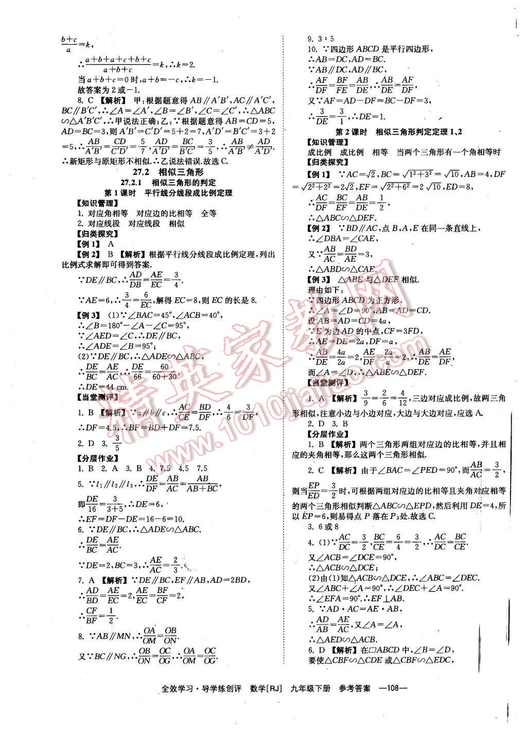 2016年全效學(xué)習(xí)九年級(jí)數(shù)學(xué)下冊(cè)人教版 第8頁(yè)