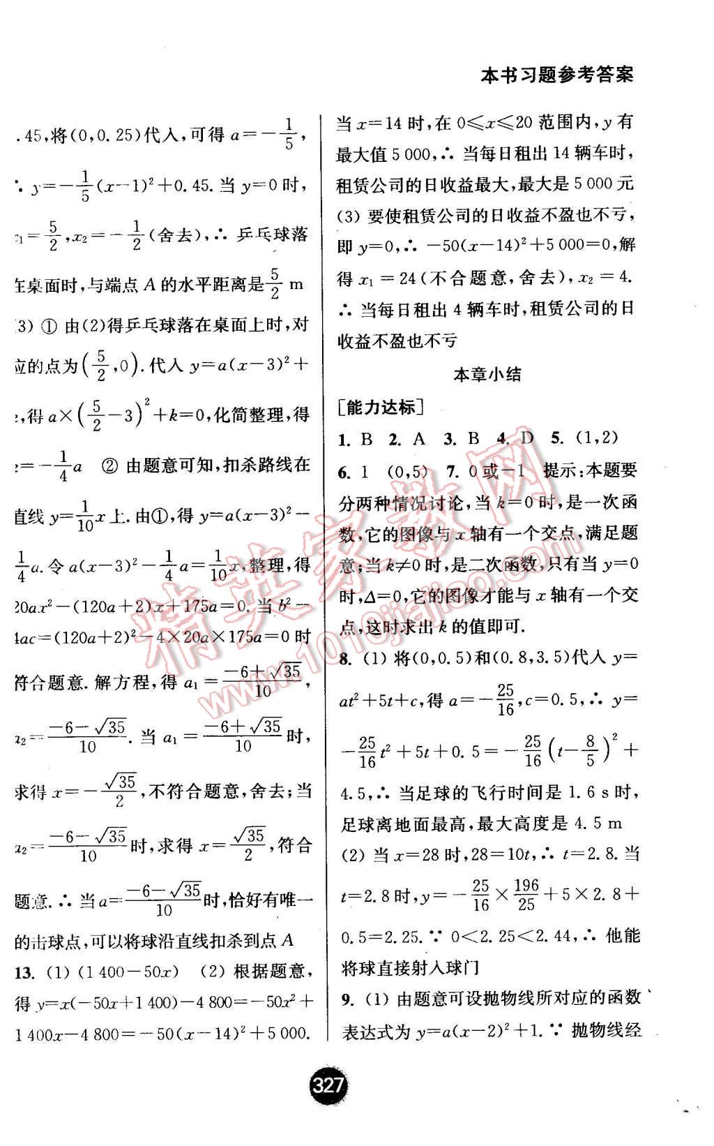 2016年通城學(xué)典非常課課通九年級數(shù)學(xué)下冊蘇科版 第7頁