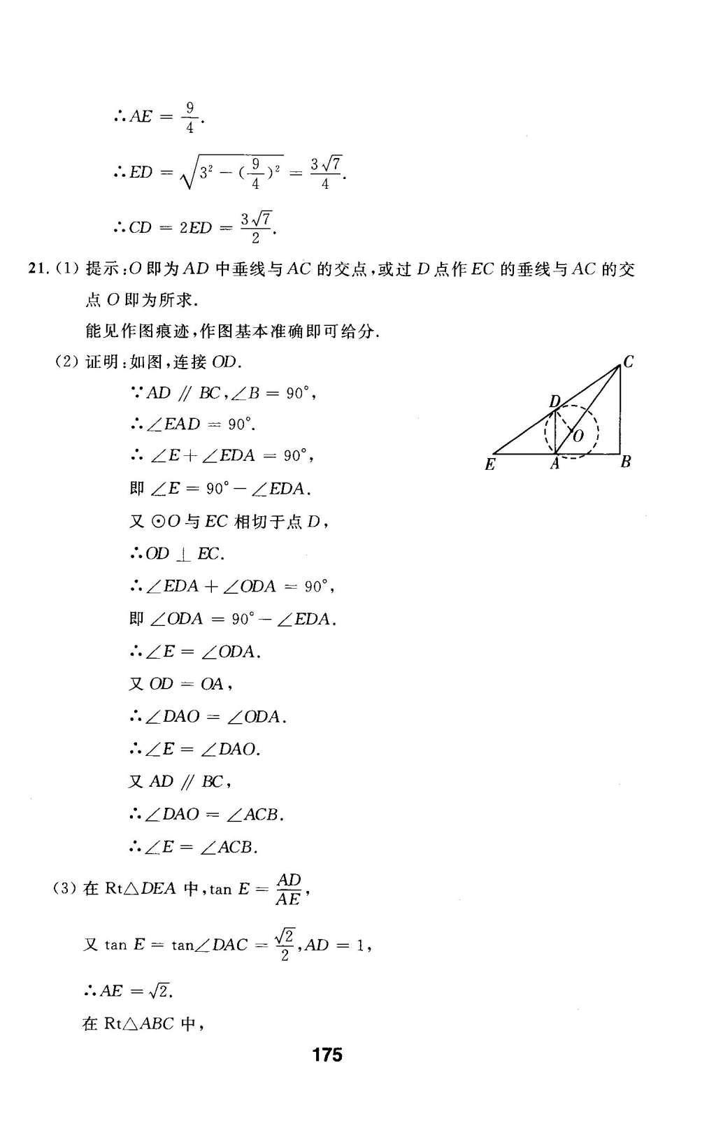 2016年试题优化课堂同步九年级数学下册人教版 第二十八章 锐角三角函数第37页