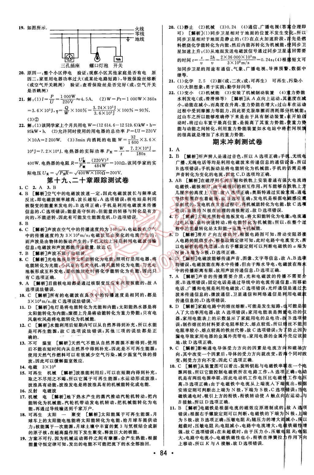 2015年期末考向標(biāo)海淀新編跟蹤突破測試卷九年級(jí)物理全一冊(cè)滬粵版 第8頁