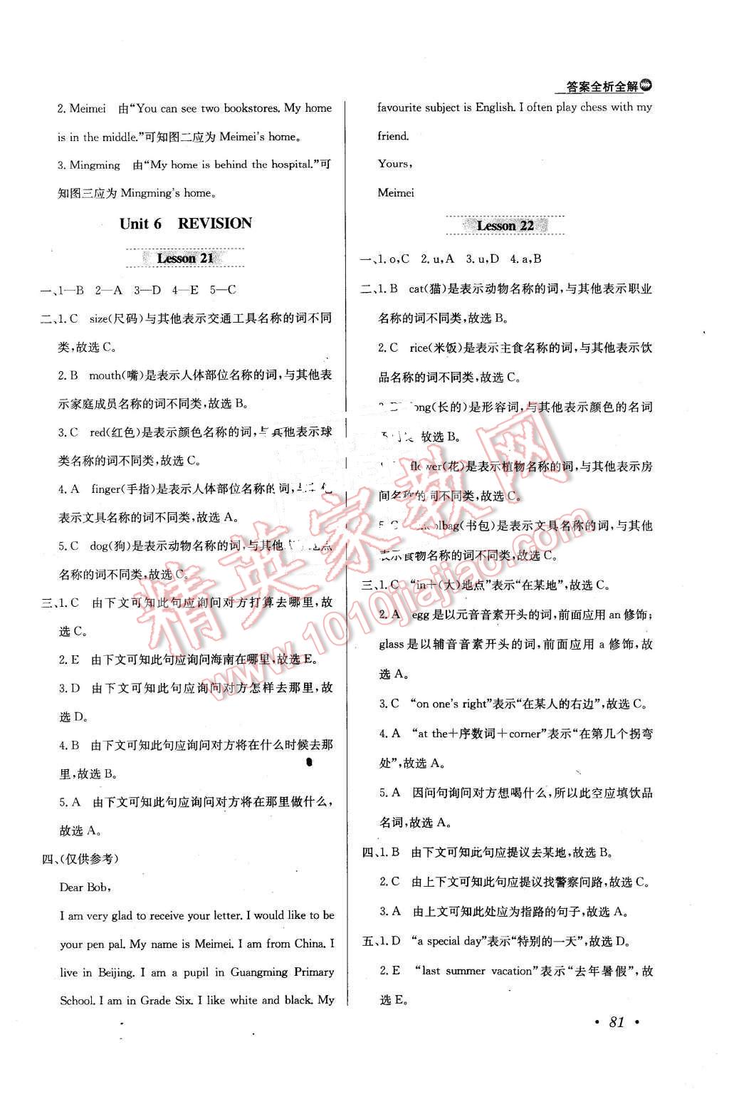 2016年小学教材全练六年级英语下册北京课改版一起 第13页