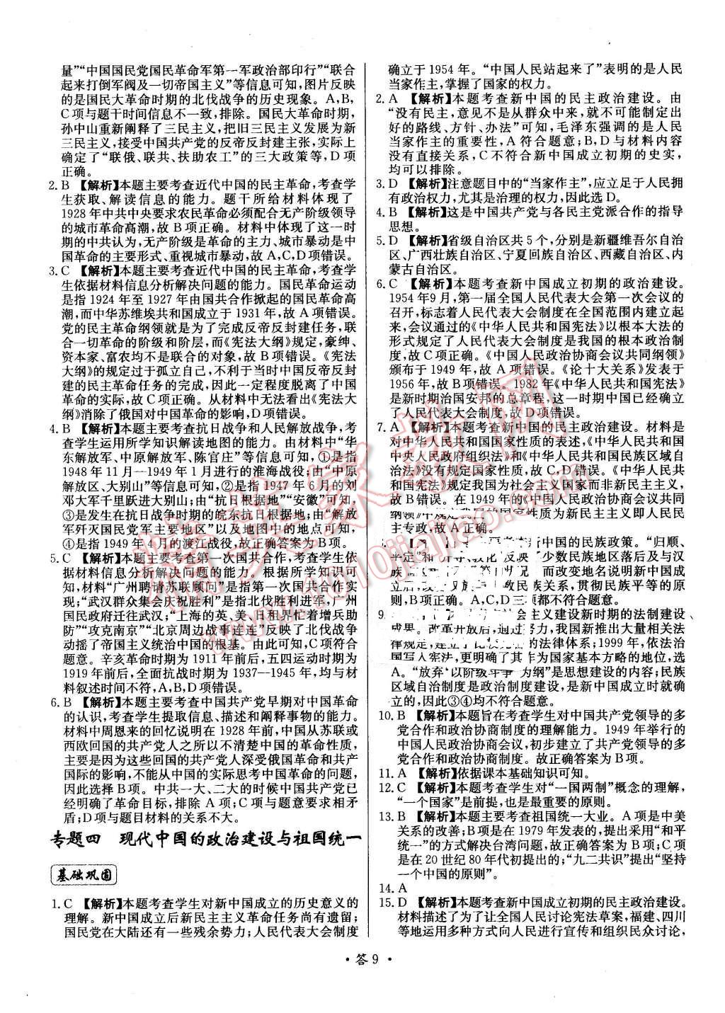 2015年天利38套對接高考單元專題測試卷歷史必修1人民版 第9頁