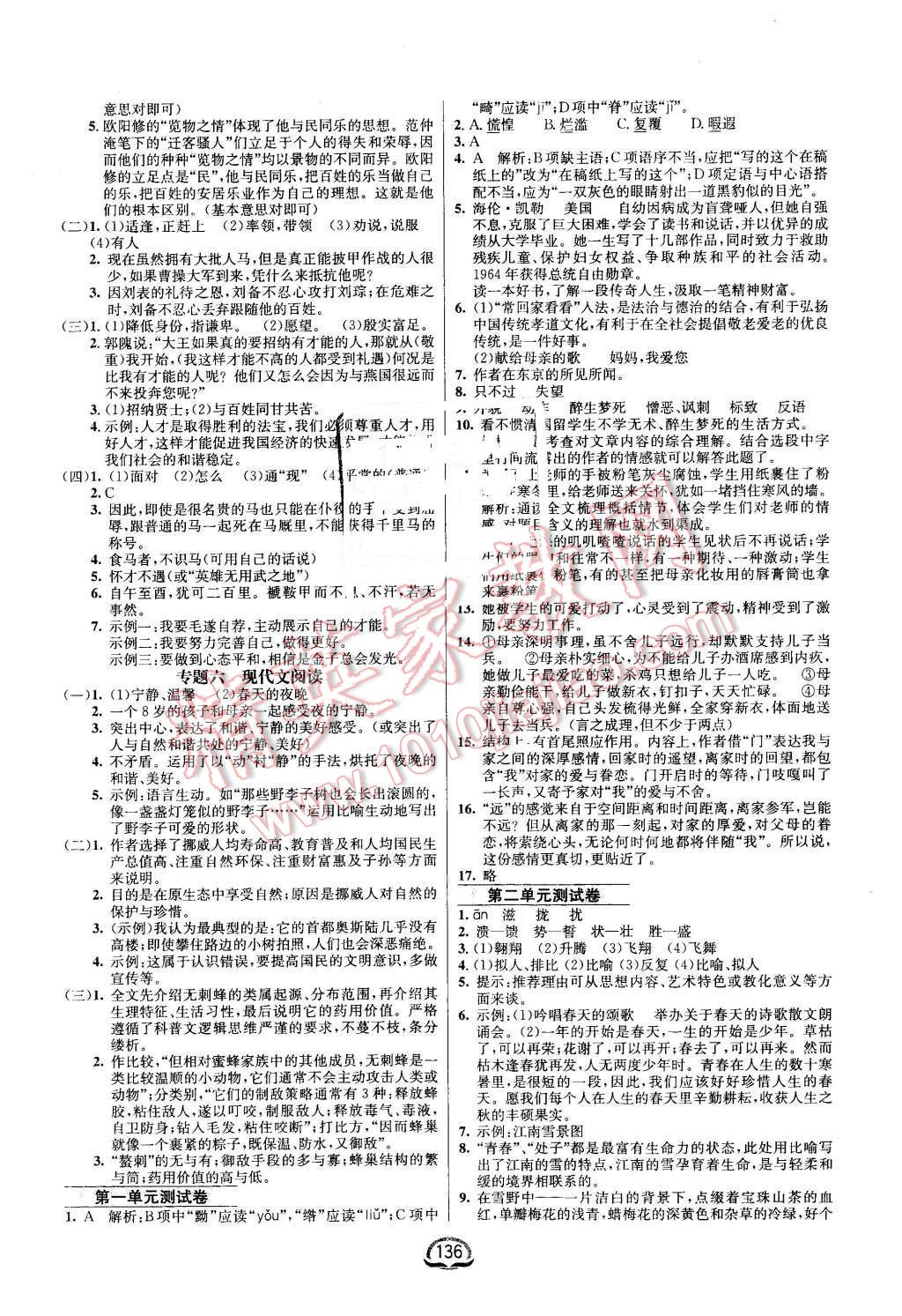 2016年鐘書金牌新教材全練八年級語文下冊人教版 第14頁