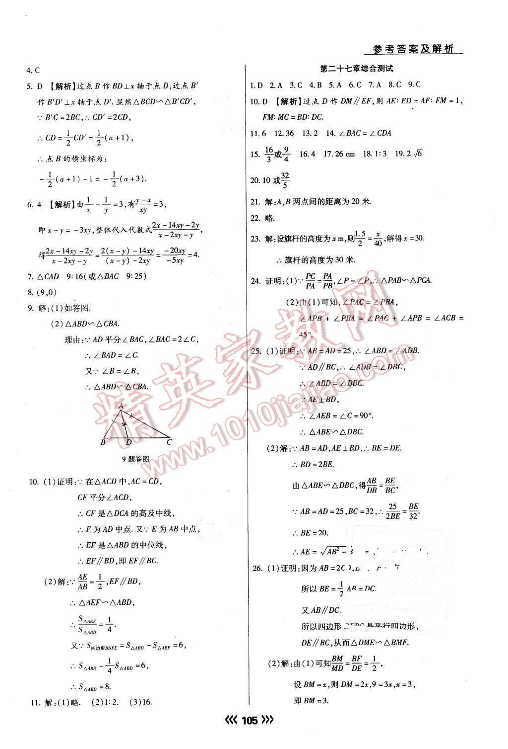 2016年學(xué)升同步練測九年級(jí)數(shù)學(xué)下冊(cè)人教版 第14頁