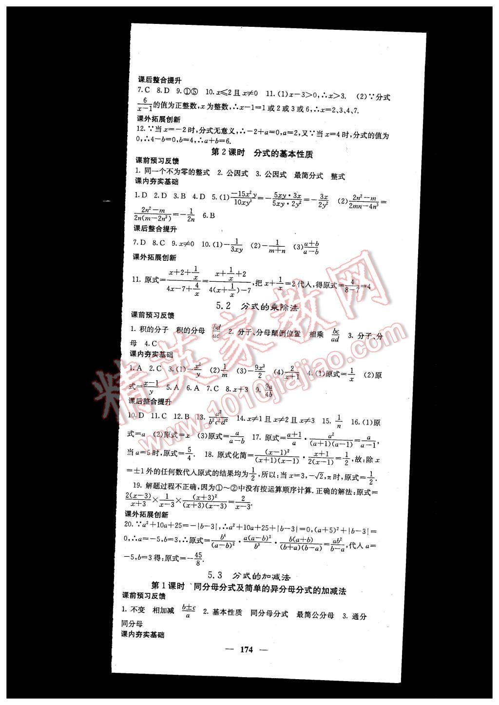 2016年名校課堂內(nèi)外八年級數(shù)學(xué)下冊北師大版 第21頁