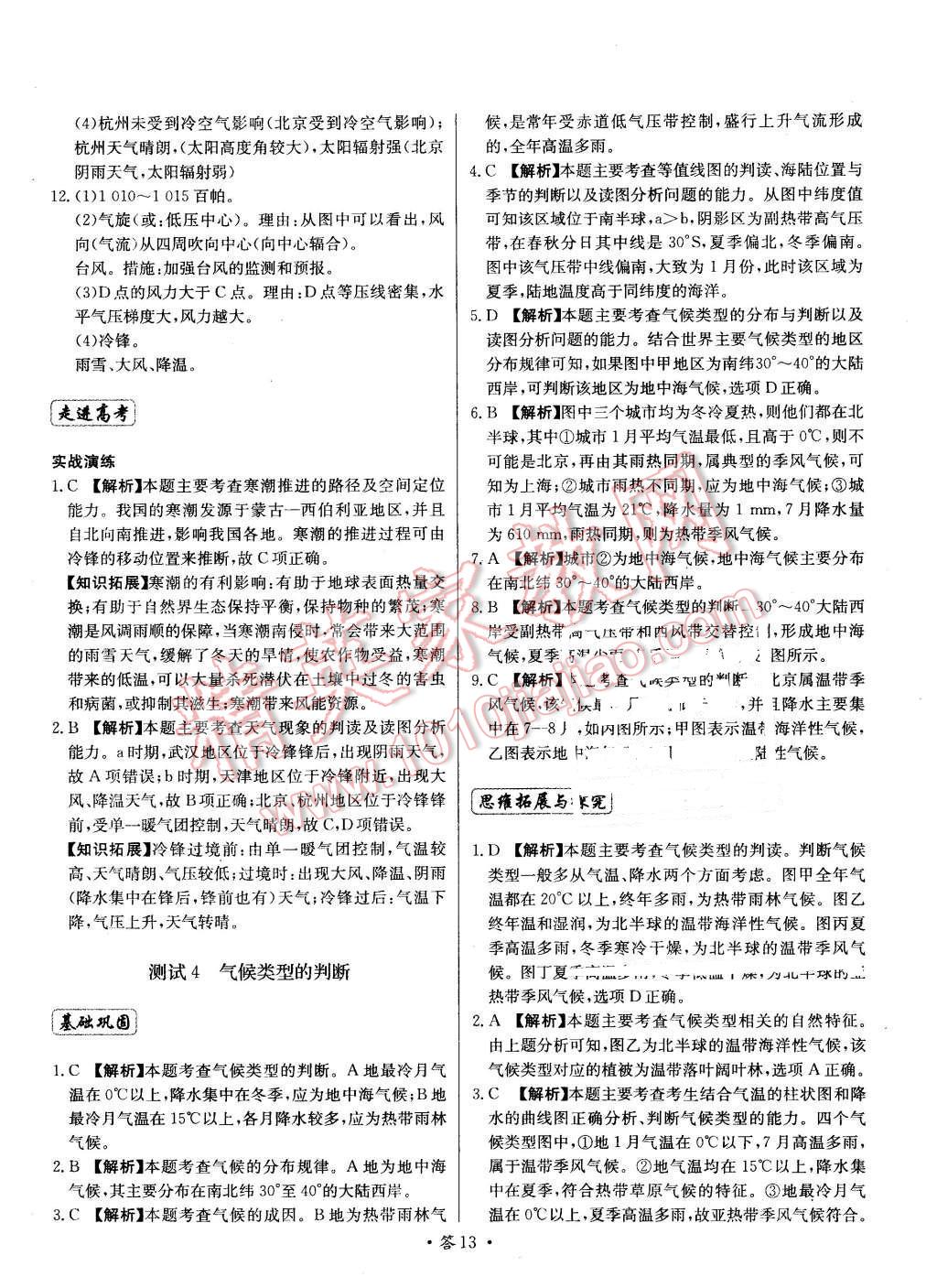2015年天利38套對(duì)接高考單元專題測(cè)試卷地理必修1湘教版 第13頁