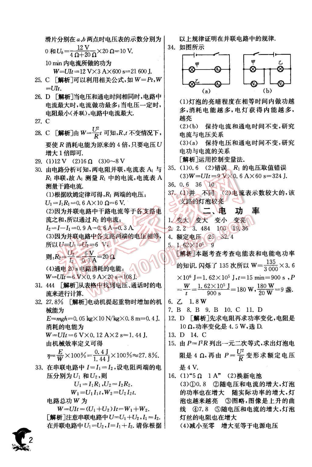 2016年實驗班提優(yōu)訓練九年級物理下冊蘇科版 第2頁