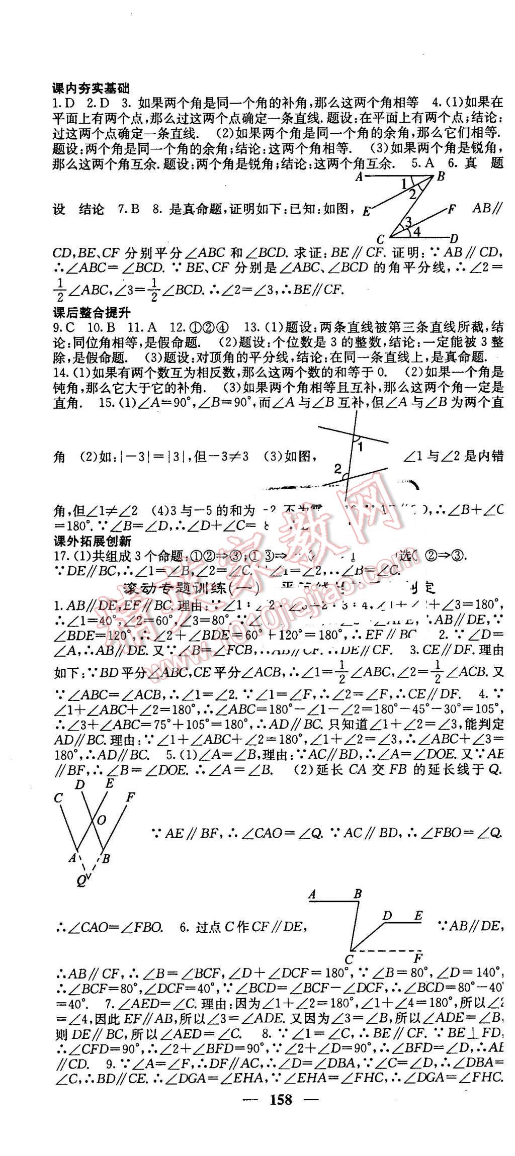 2016年名校课堂内外七年级数学下册人教版 第4页