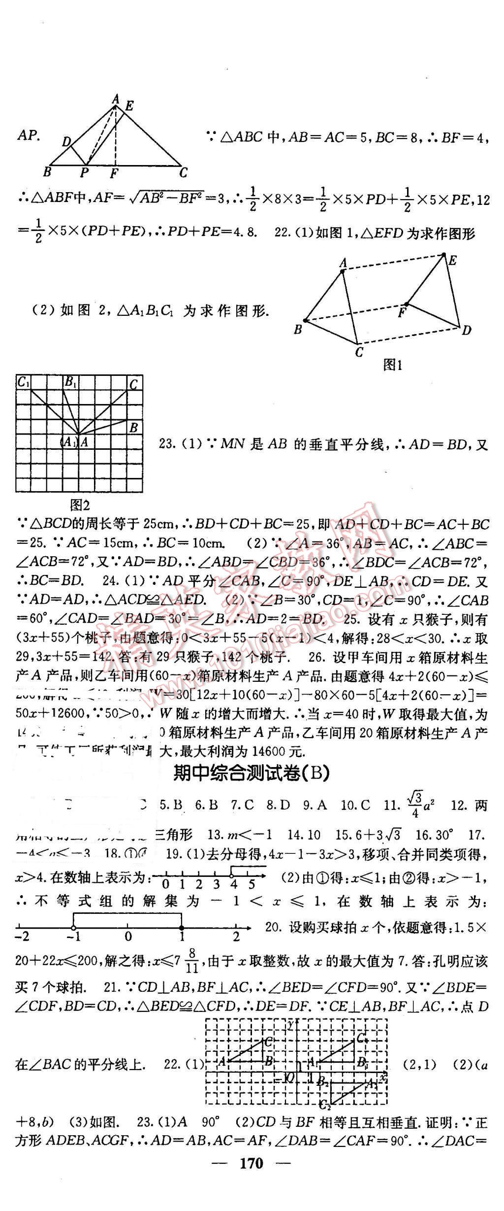 2016年名校課堂內(nèi)外八年級數(shù)學下冊北師大版 第17頁