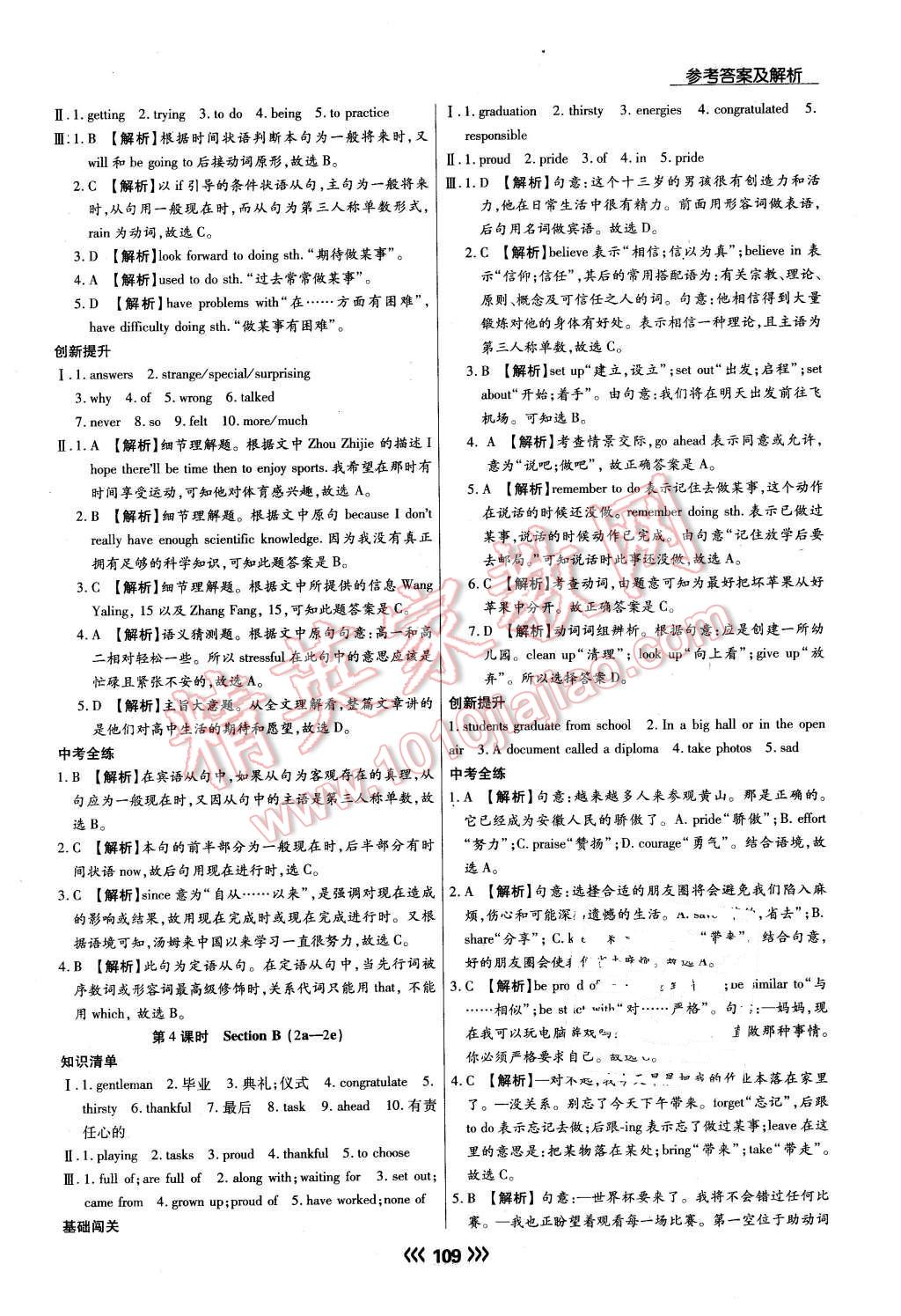 2016年学升同步练测九年级英语下册人教版 第17页