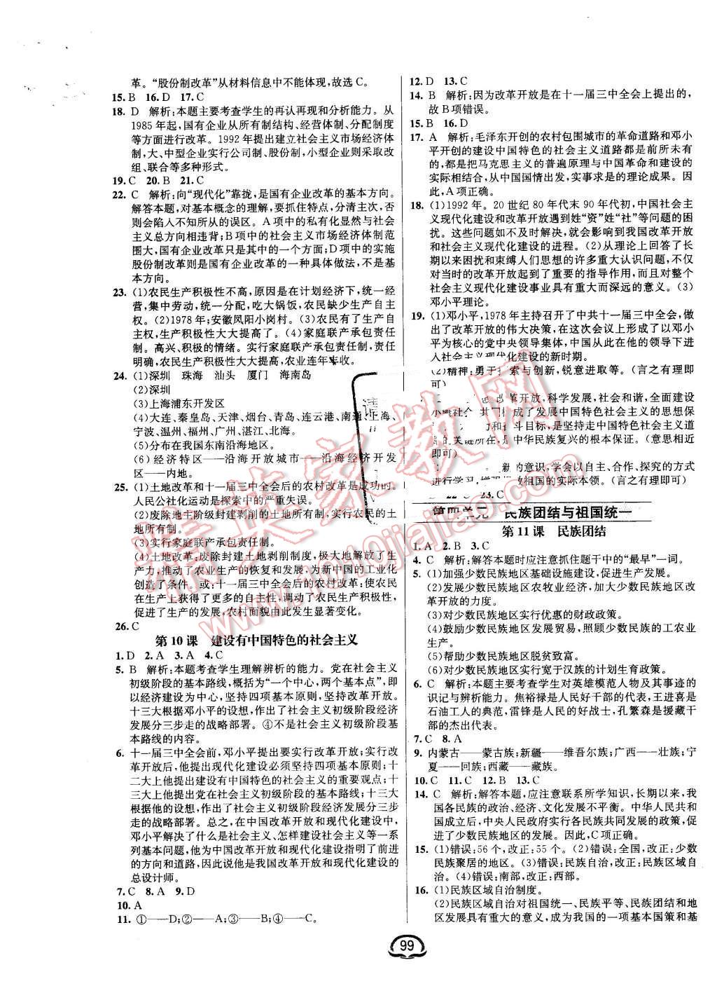 2016年鐘書金牌新教材全練八年級歷史下冊人教版 第5頁