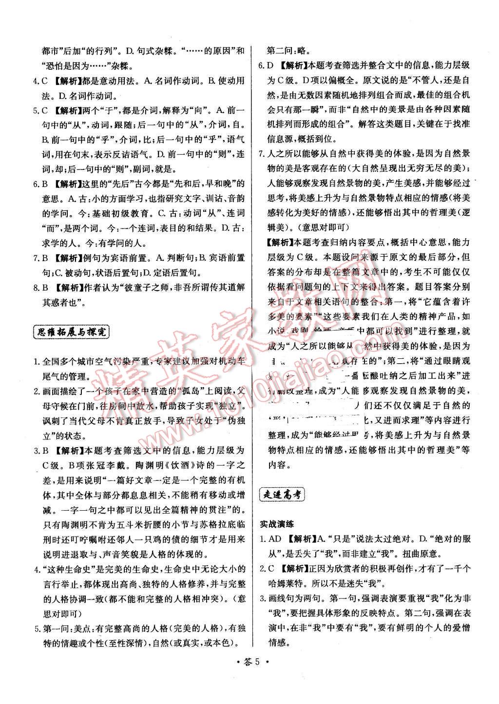 2015年天利38套對(duì)接高考單元專題測試卷語文必修1蘇教版 第5頁