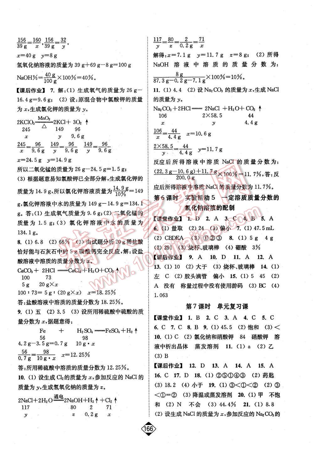 2016年轻松作业本九年级化学下册全国版 第4页