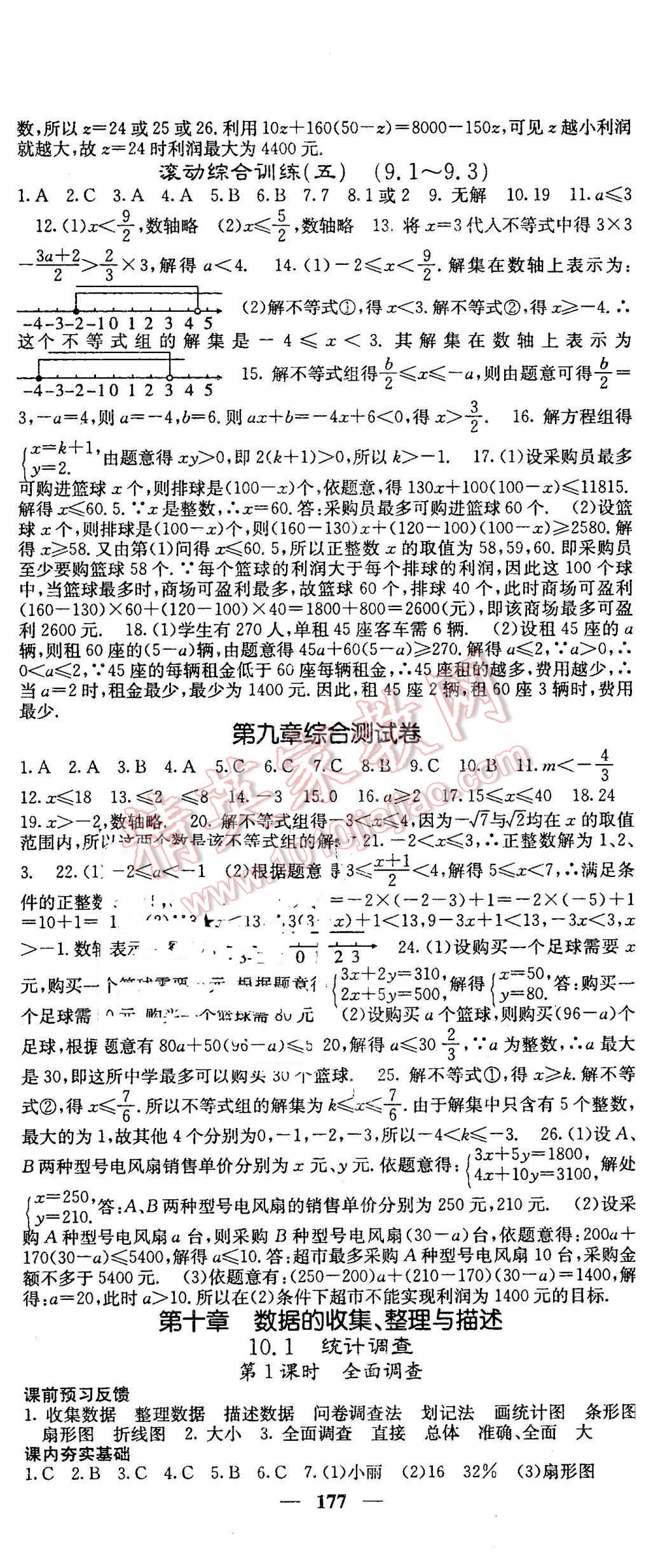 2016年名校課堂內(nèi)外七年級數(shù)學(xué)下冊人教版 第23頁