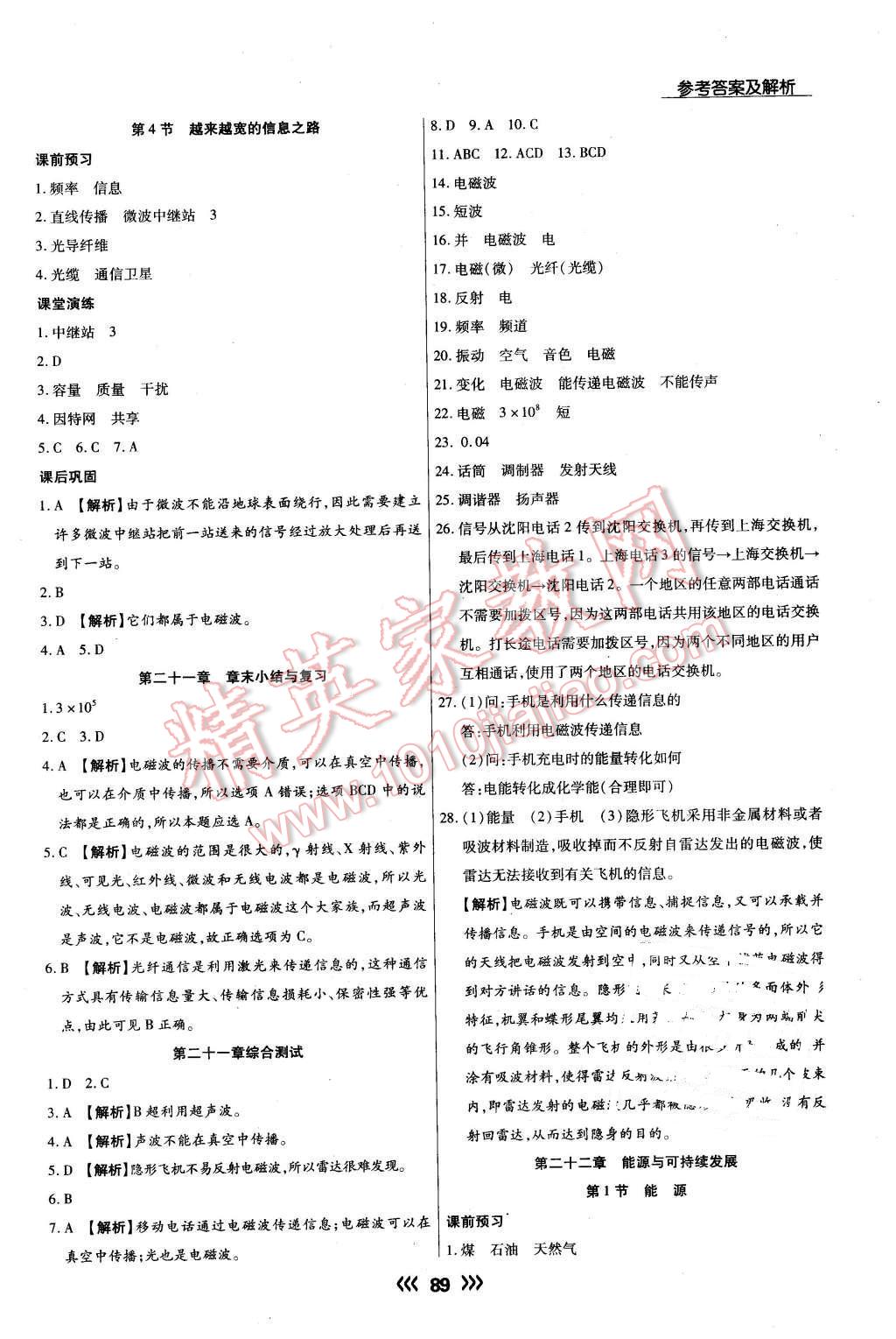 2016年學升同步練測九年級物理下冊人教版 第13頁