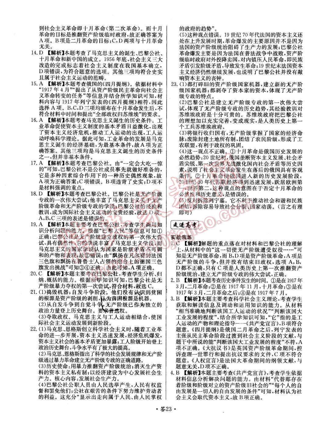 2015年天利38套對接高考單元專題測試卷歷史必修1人民版 第23頁