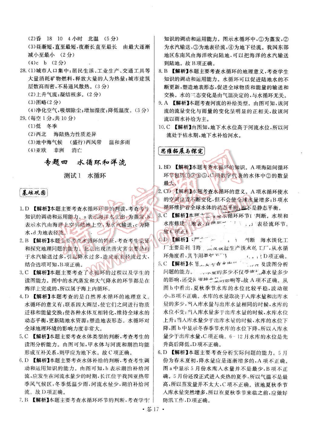 2015年天利38套對(duì)接高考單元專(zhuān)題測(cè)試卷地理必修1湘教版 第17頁(yè)