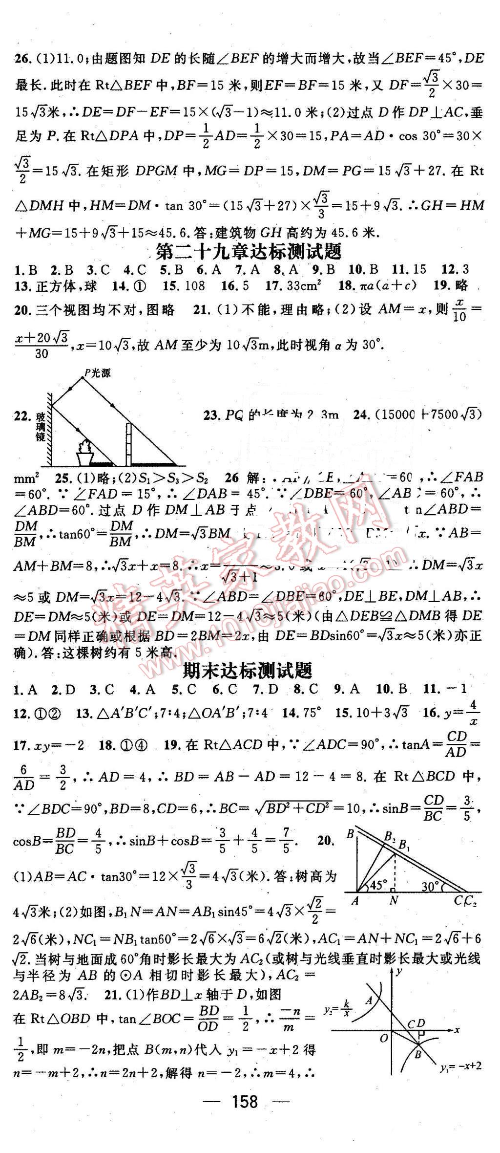 2016年名师测控九年级数学下册人教版 第23页