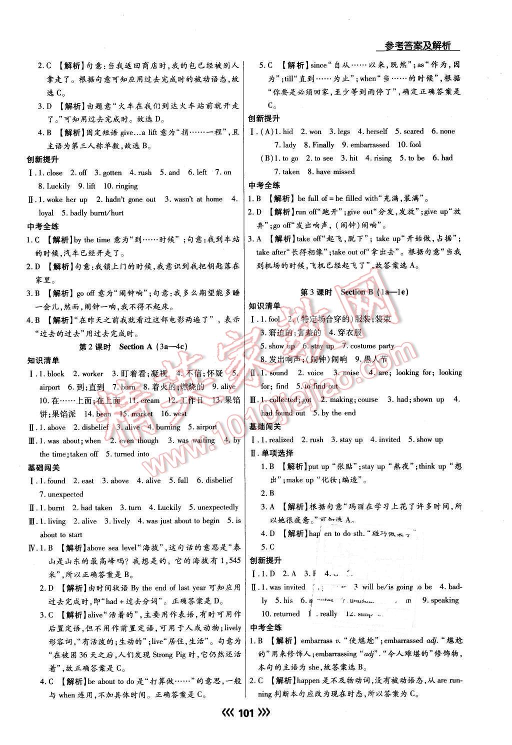 2016年學(xué)升同步練測(cè)九年級(jí)英語下冊(cè)人教版 第9頁