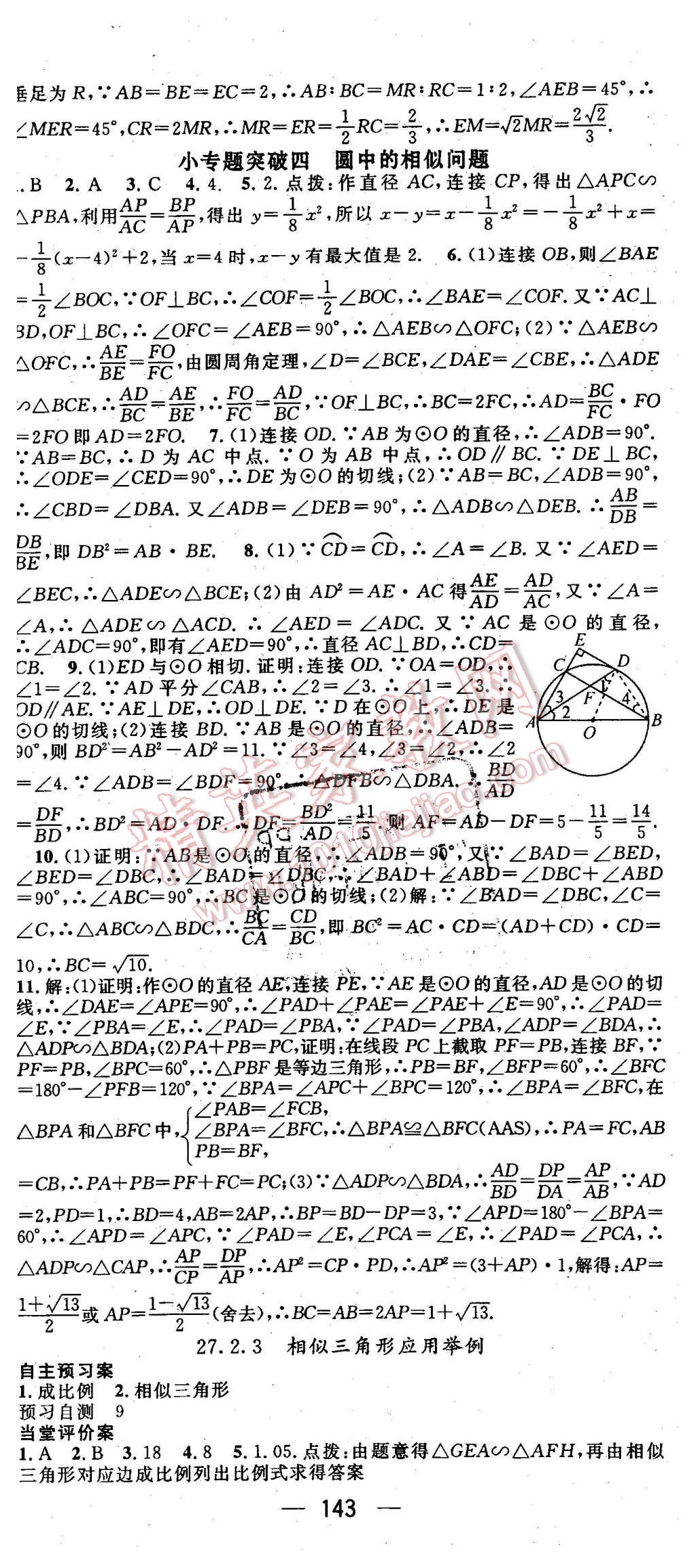 2016年名师测控九年级数学下册人教版 第8页