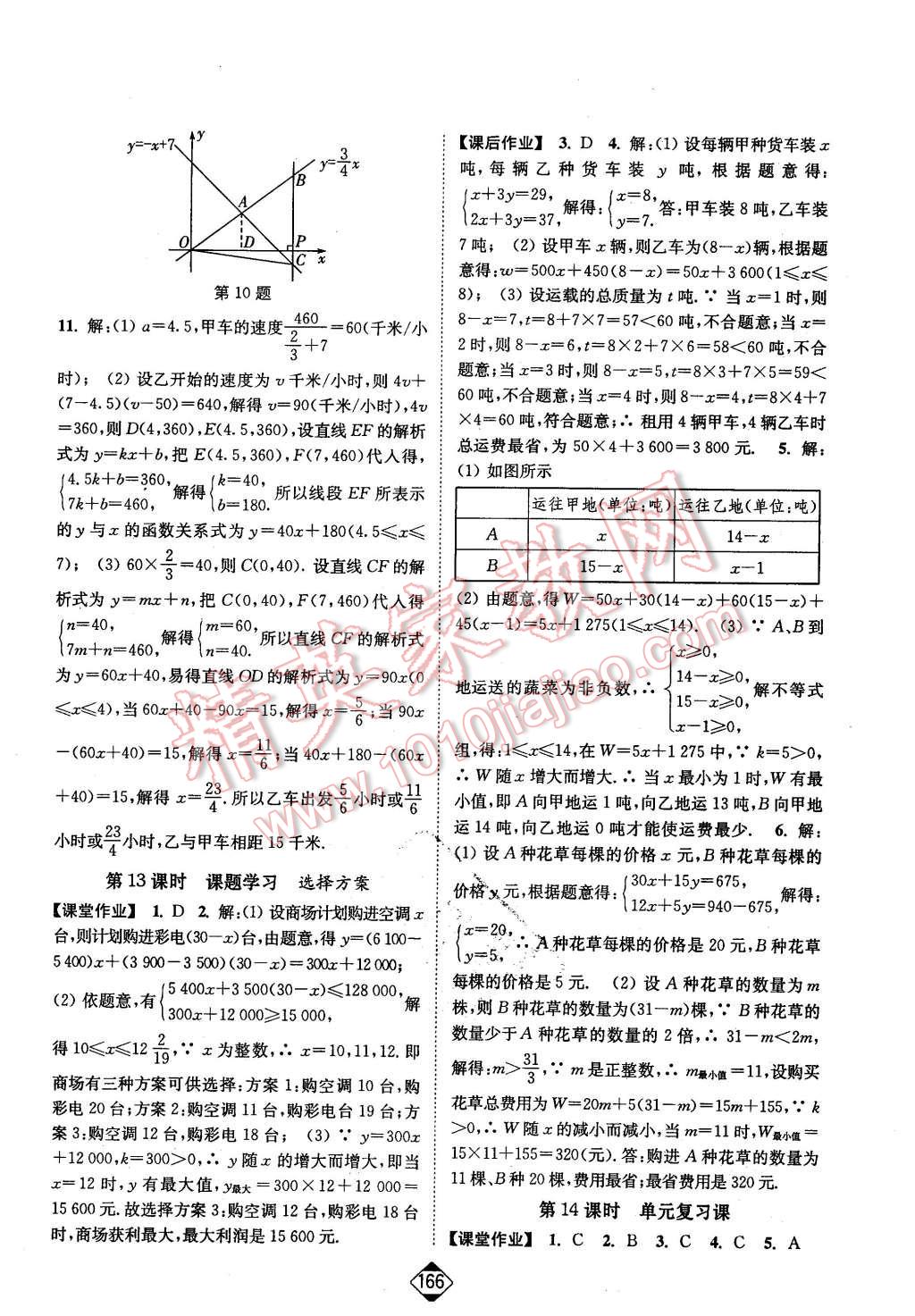 2016年輕松作業(yè)本八年級數(shù)學(xué)下冊全國版 第12頁