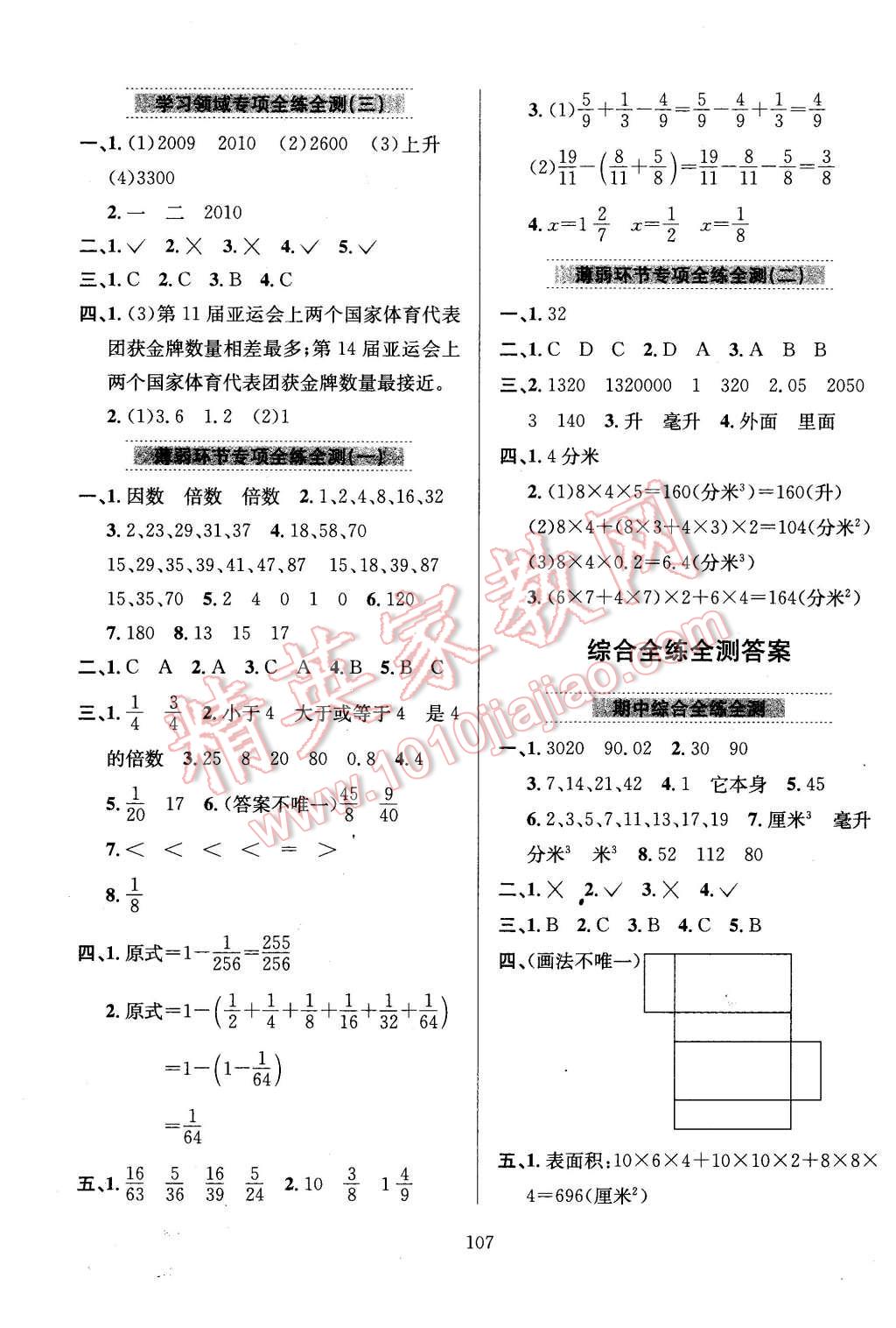 2016年小學(xué)教材全練五年級(jí)數(shù)學(xué)下冊(cè)北京課改版 第11頁(yè)