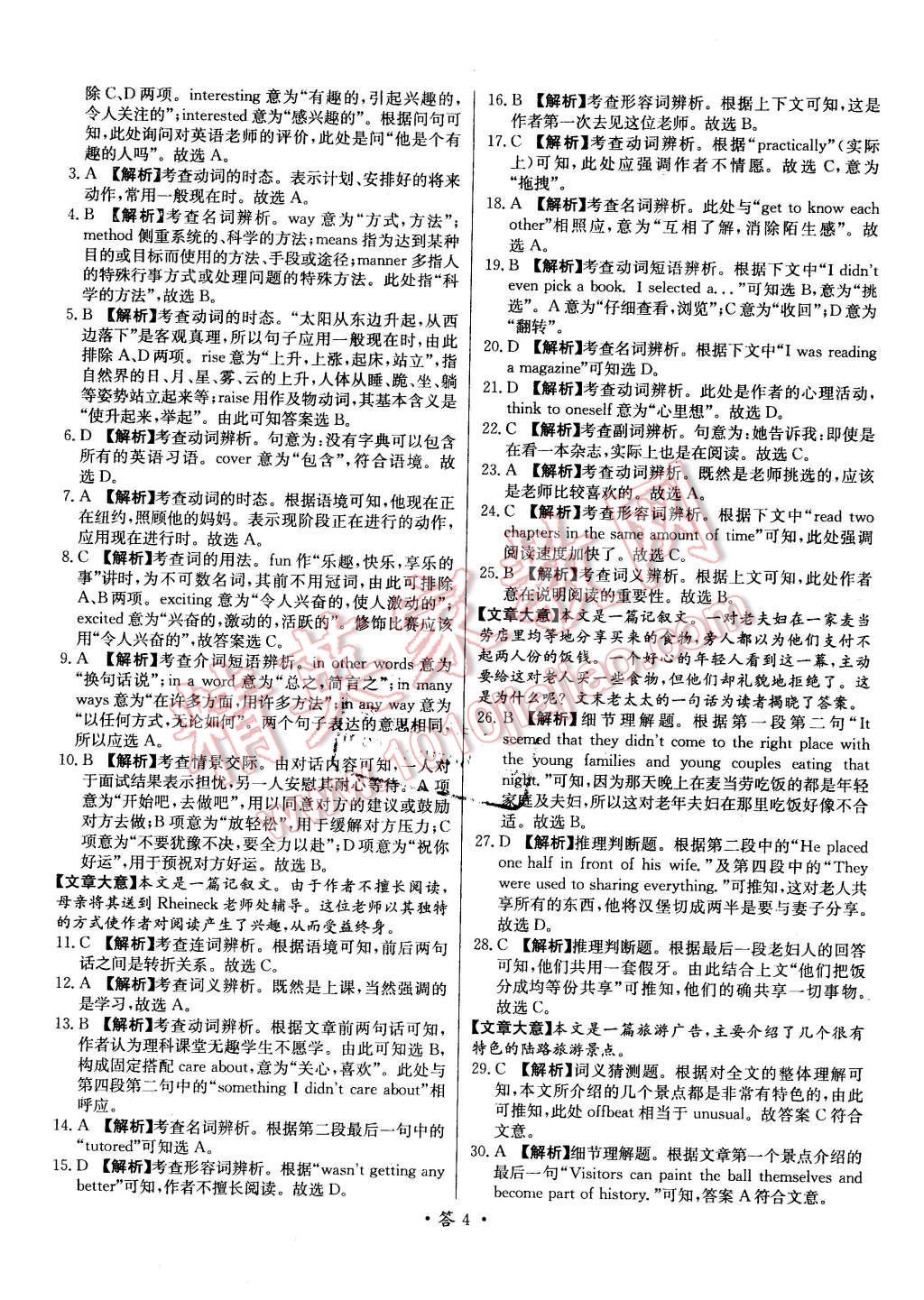 2015年天利38套對接高考單元專題測試卷英語必修1外研版 第4頁