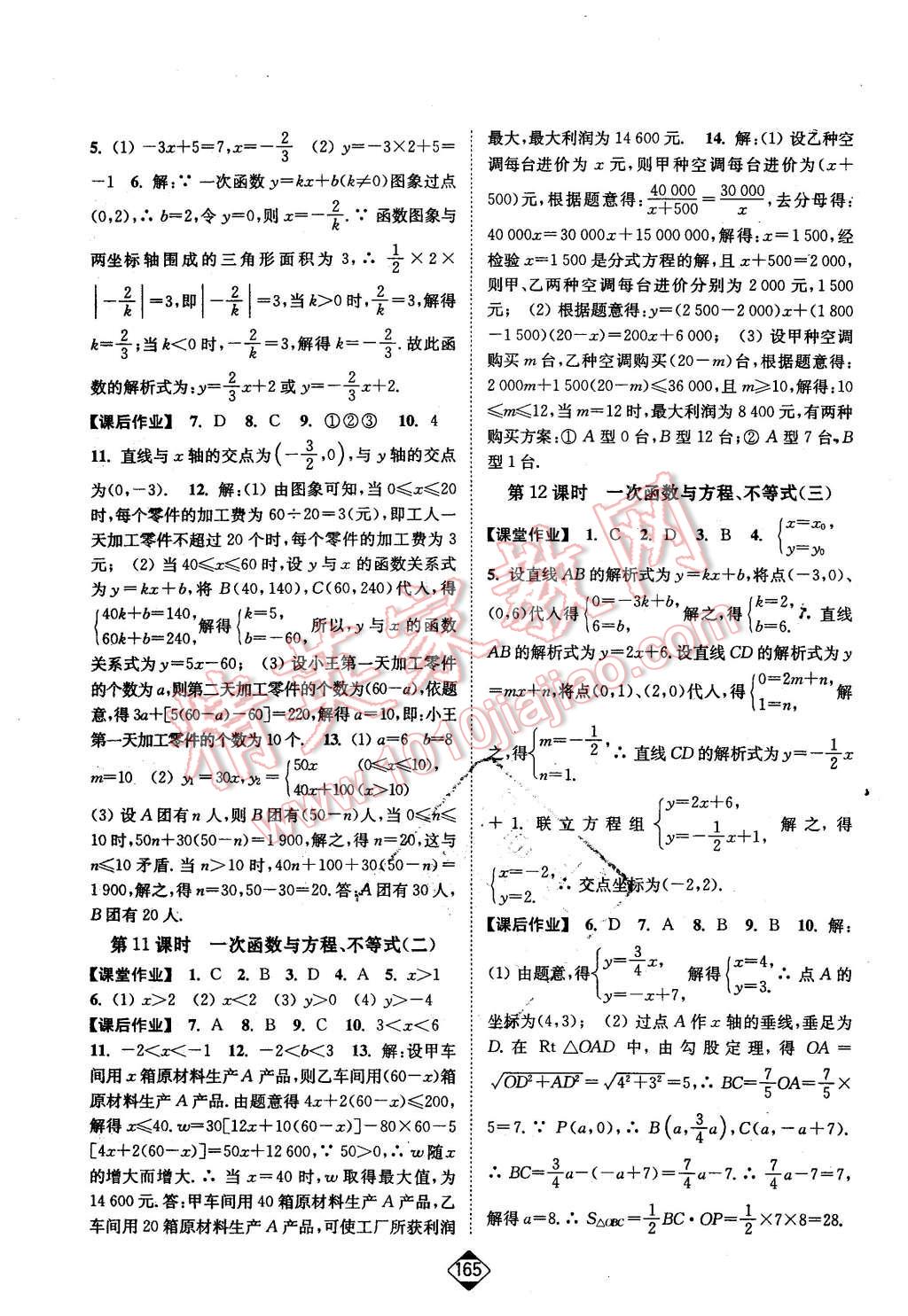 2016年轻松作业本八年级数学下册全国版 第11页