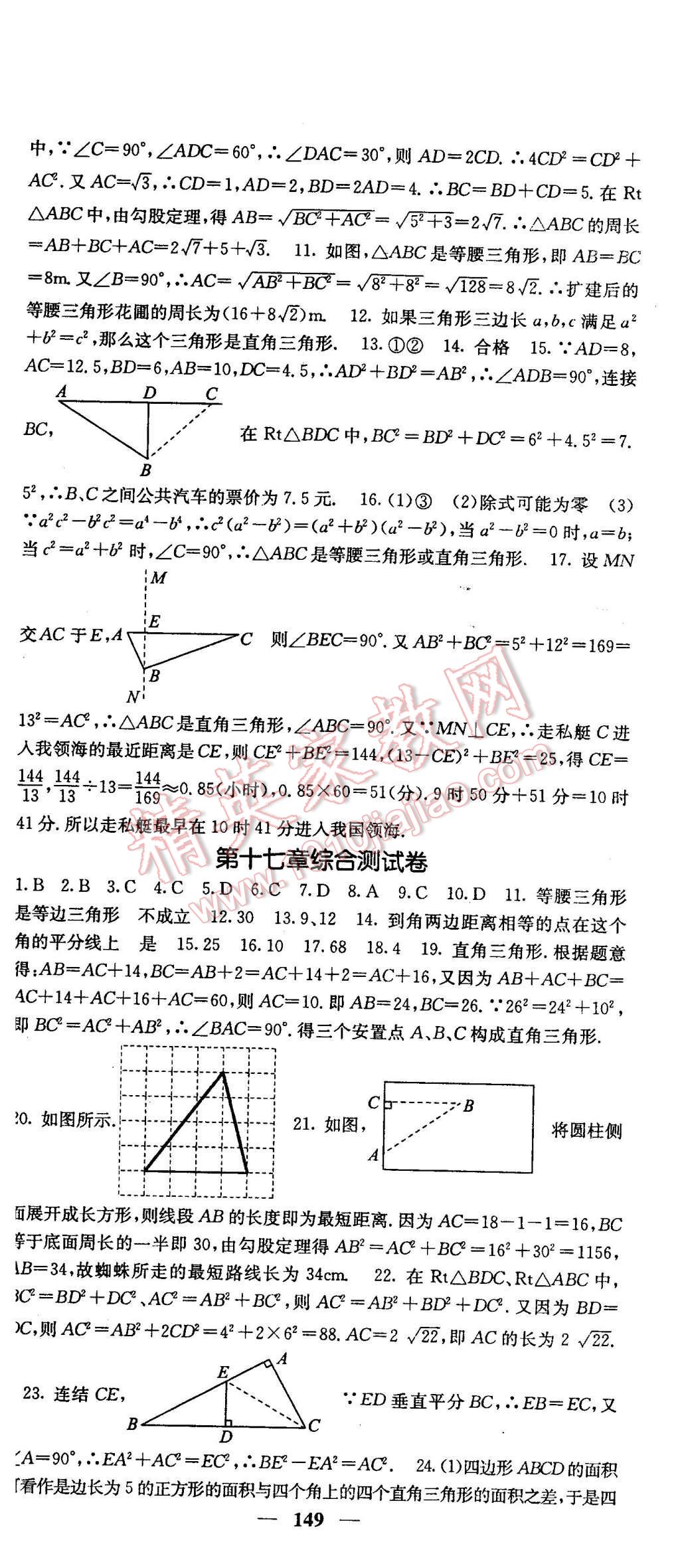 2016年名校课堂内外八年级数学下册人教版 第9页