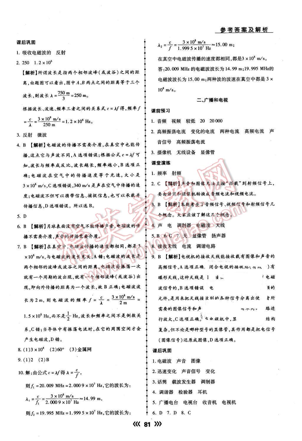 2016年学升同步练测九年级物理下册北师大版 第7页