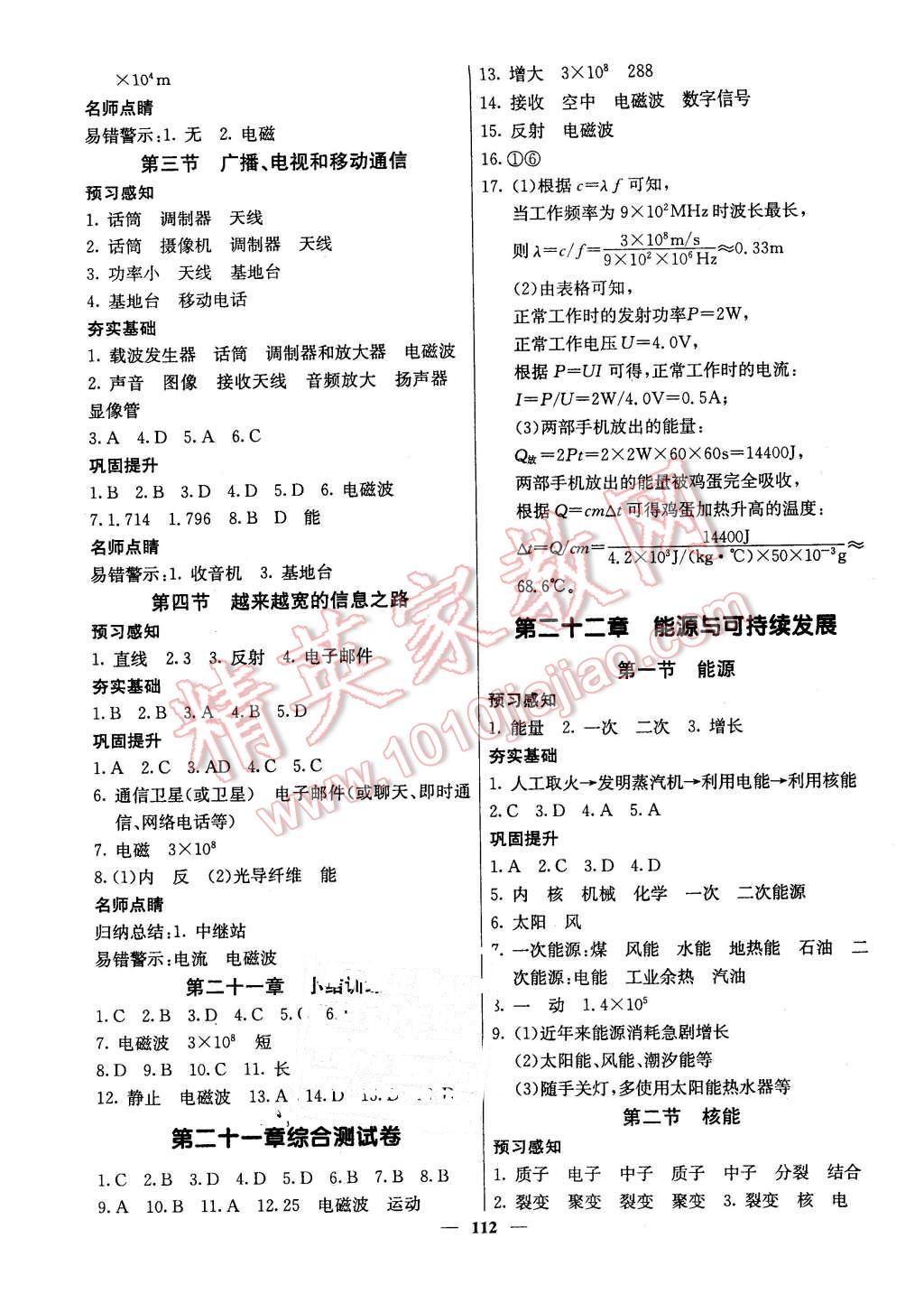 2016年名校課堂內外九年級物理下冊人教版 第11頁