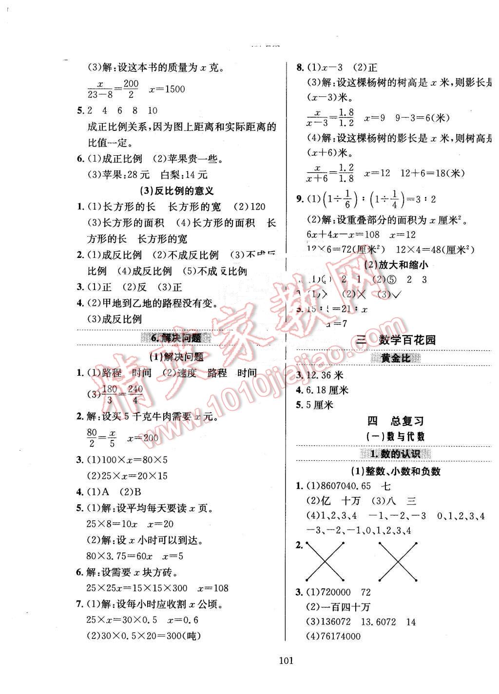 2016年小學(xué)教材全練六年級數(shù)學(xué)下冊北京課改版 第5頁