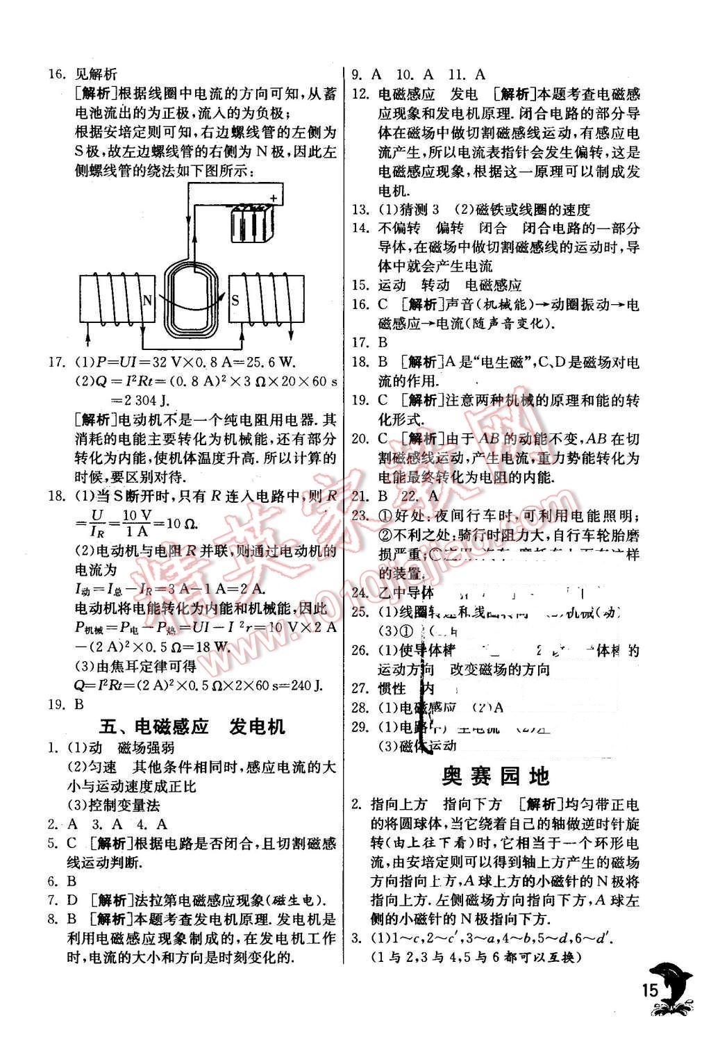 2016年實(shí)驗(yàn)班提優(yōu)訓(xùn)練九年級(jí)物理下冊(cè)蘇科版 第15頁