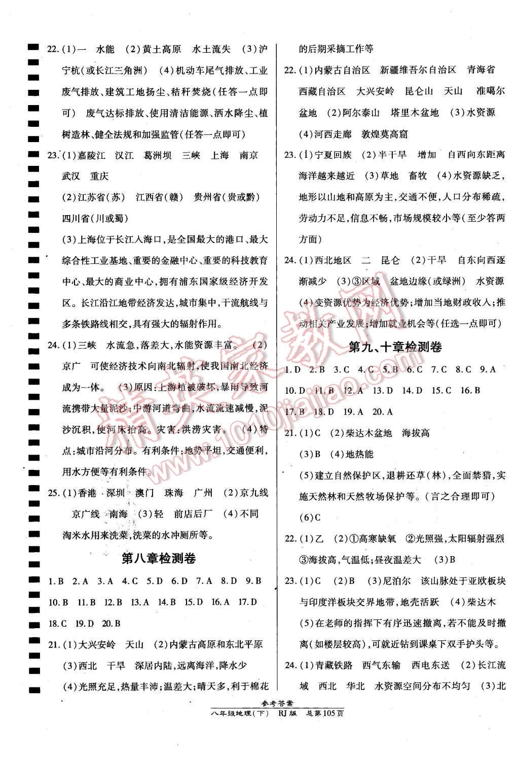 2016年高效课时通10分钟掌控课堂八年级地理下册人教版 第11页