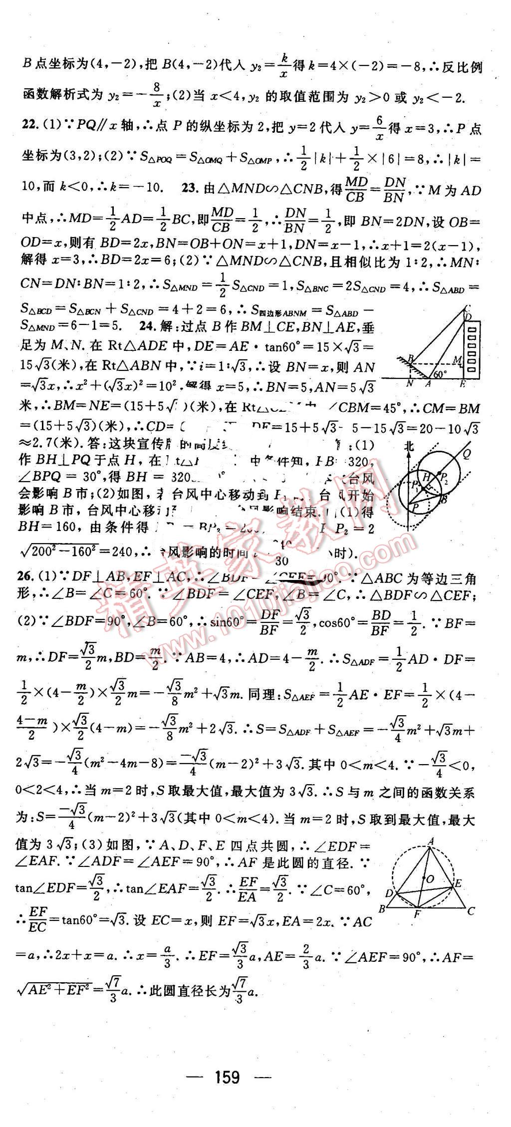 2016年名师测控九年级数学下册人教版 第24页