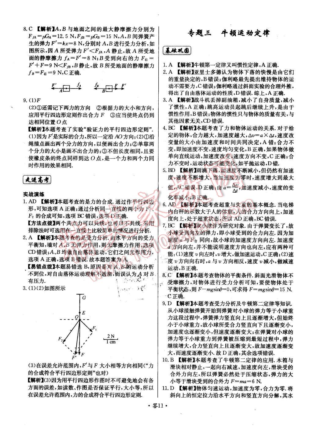 2015年天利38套對接高考單元專題測試卷物理必修1教科版 第11頁