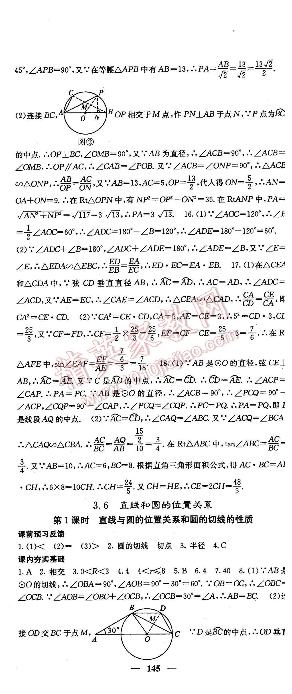 2016年名校課堂內(nèi)外九年級(jí)數(shù)學(xué)下冊(cè)北師大版 第31頁(yè)