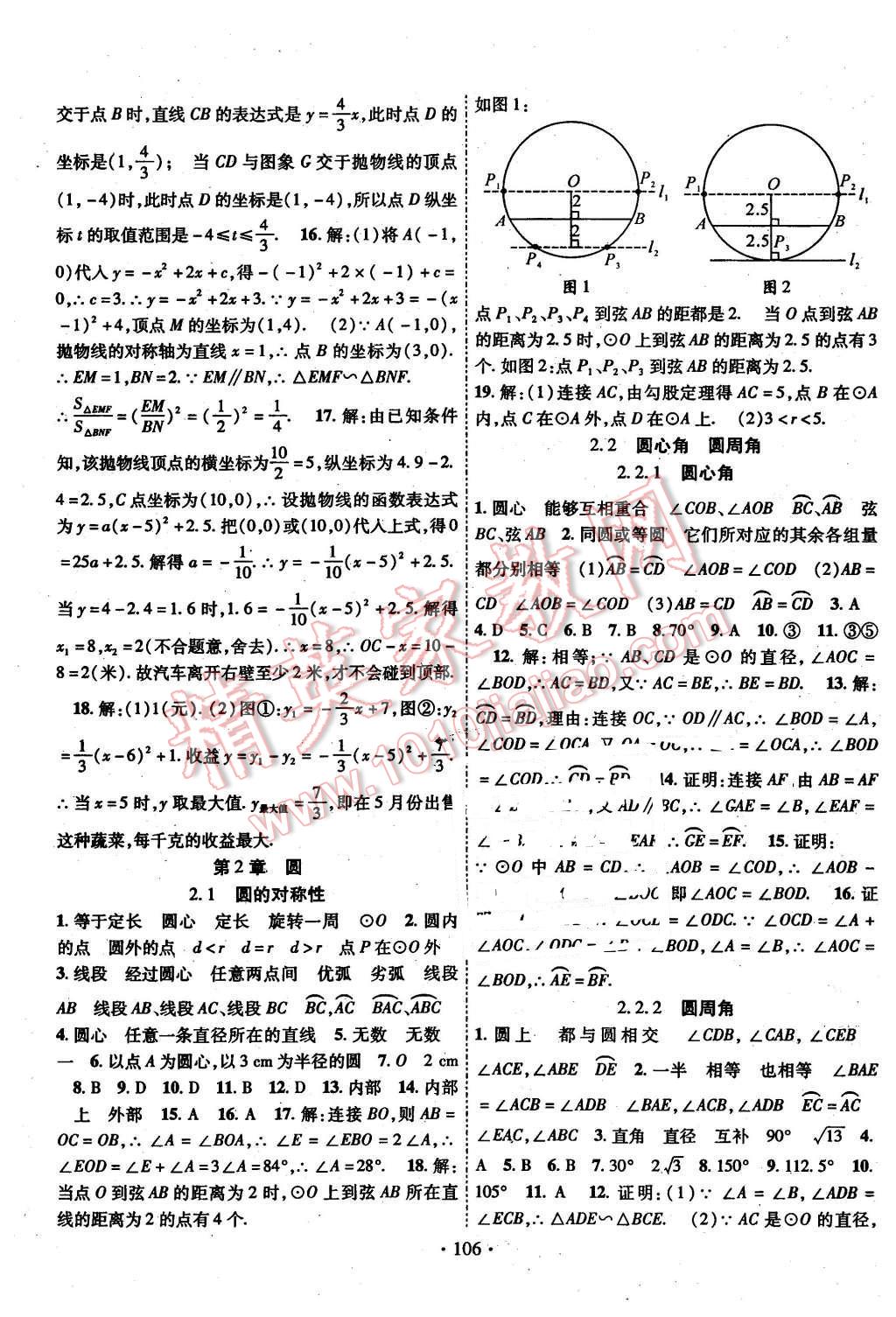 2016年暢優(yōu)新課堂九年級(jí)數(shù)學(xué)下冊(cè)湘教版 第5頁(yè)