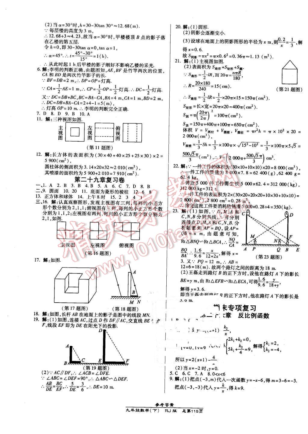 2016年高效課時通10分鐘掌控課堂九年級數(shù)學下冊人教版 第13頁