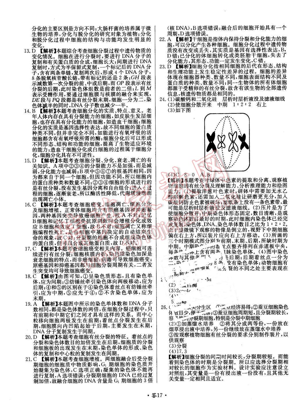 2015年天利38套對接高考單元專題測試卷生物必修1浙科版 第17頁