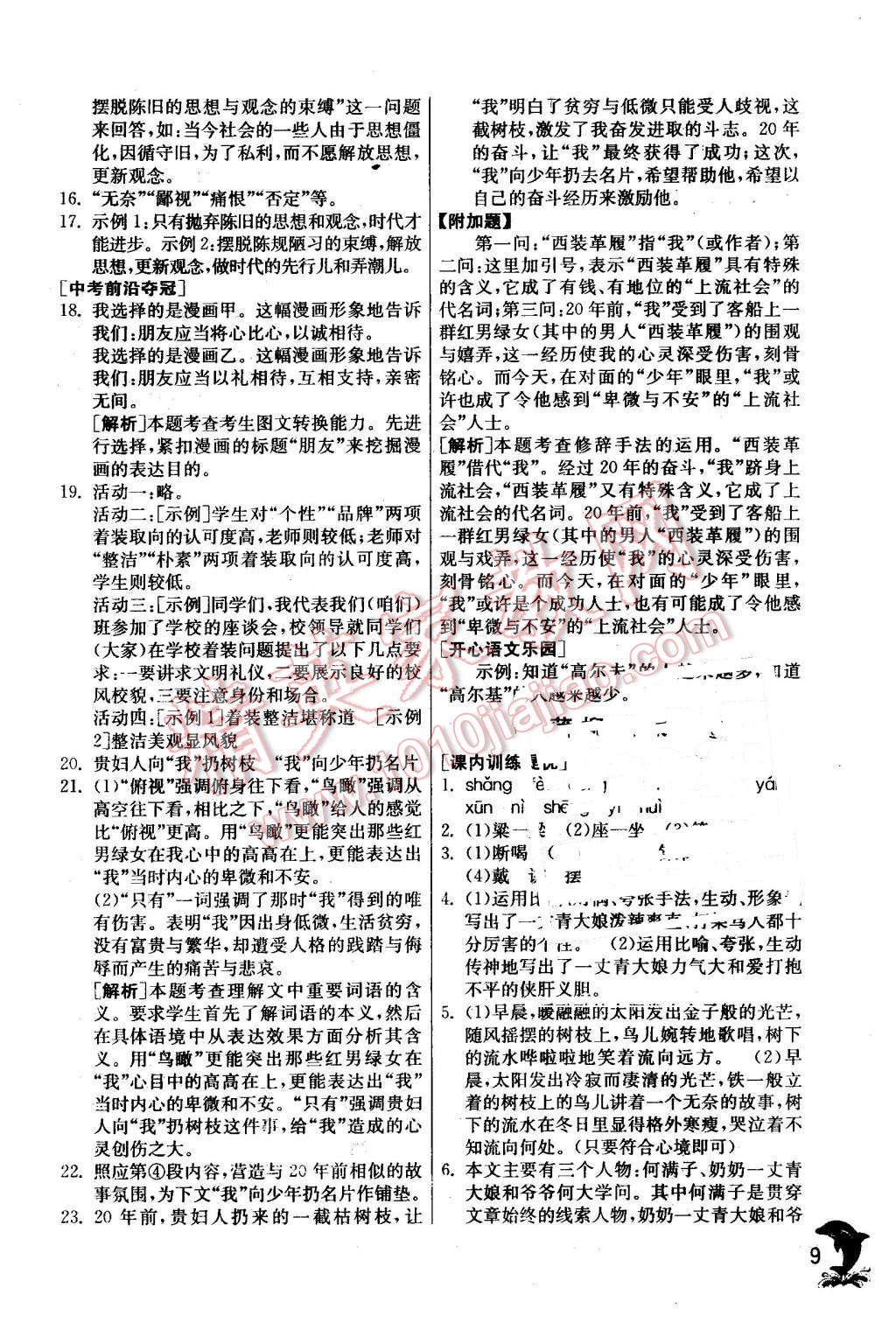 2016年实验班提优训练九年级语文下册人教版 第9页