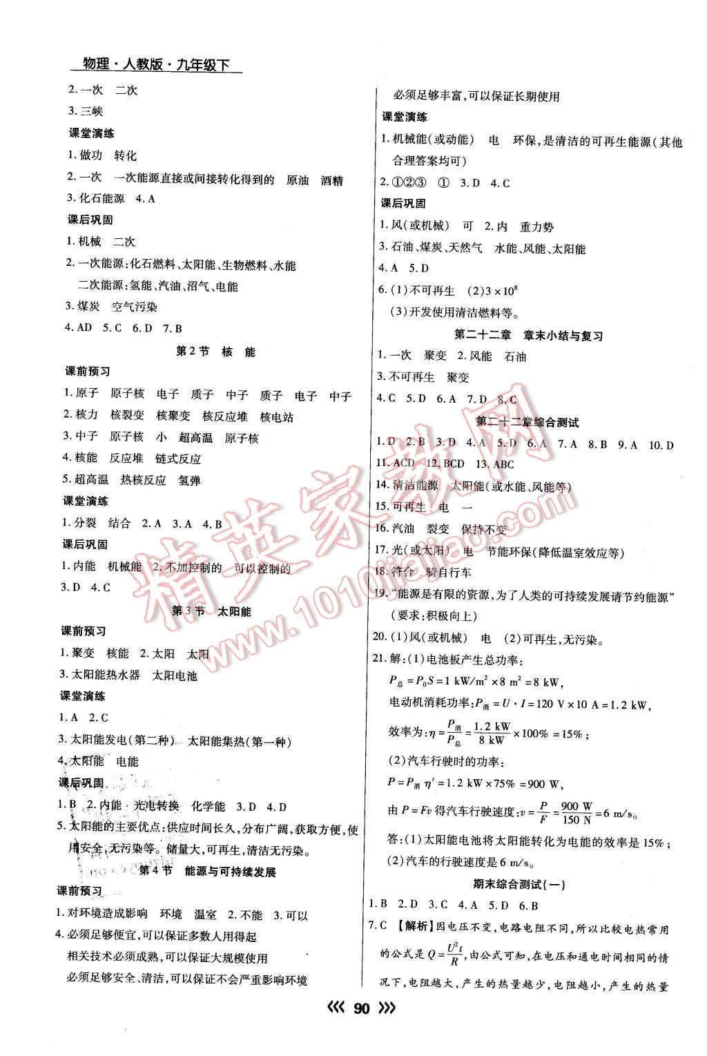 2016年學(xué)升同步練測(cè)九年級(jí)物理下冊(cè)人教版 第14頁(yè)