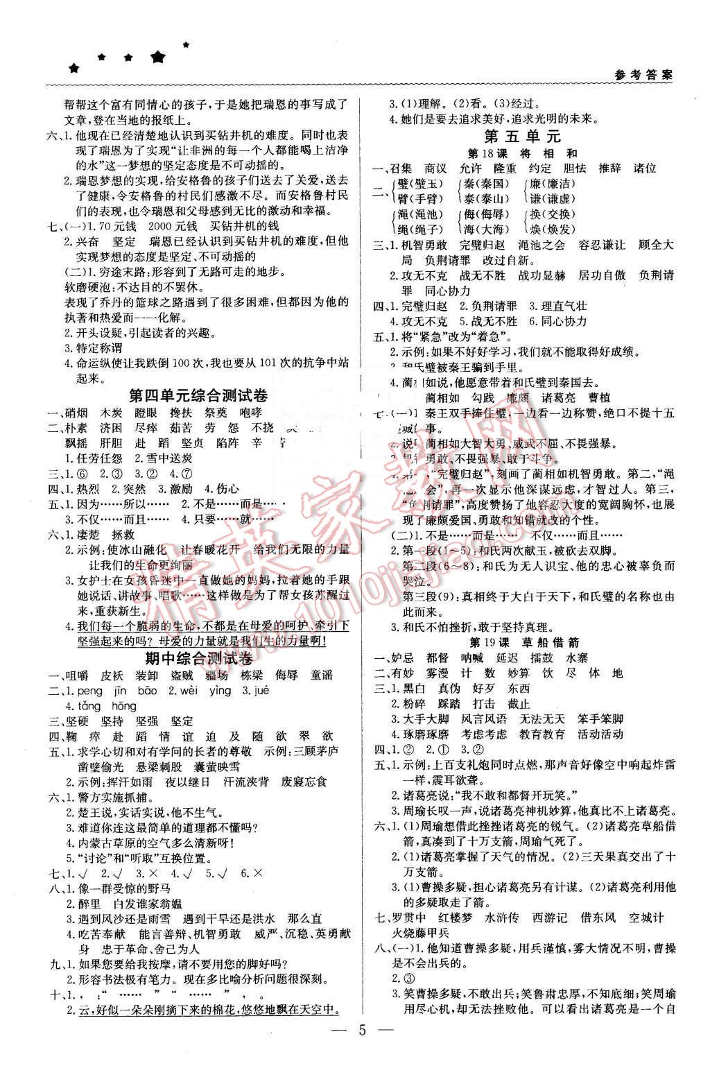 2016年1加1轻巧夺冠优化训练五年级语文下册人教版银版 第5页