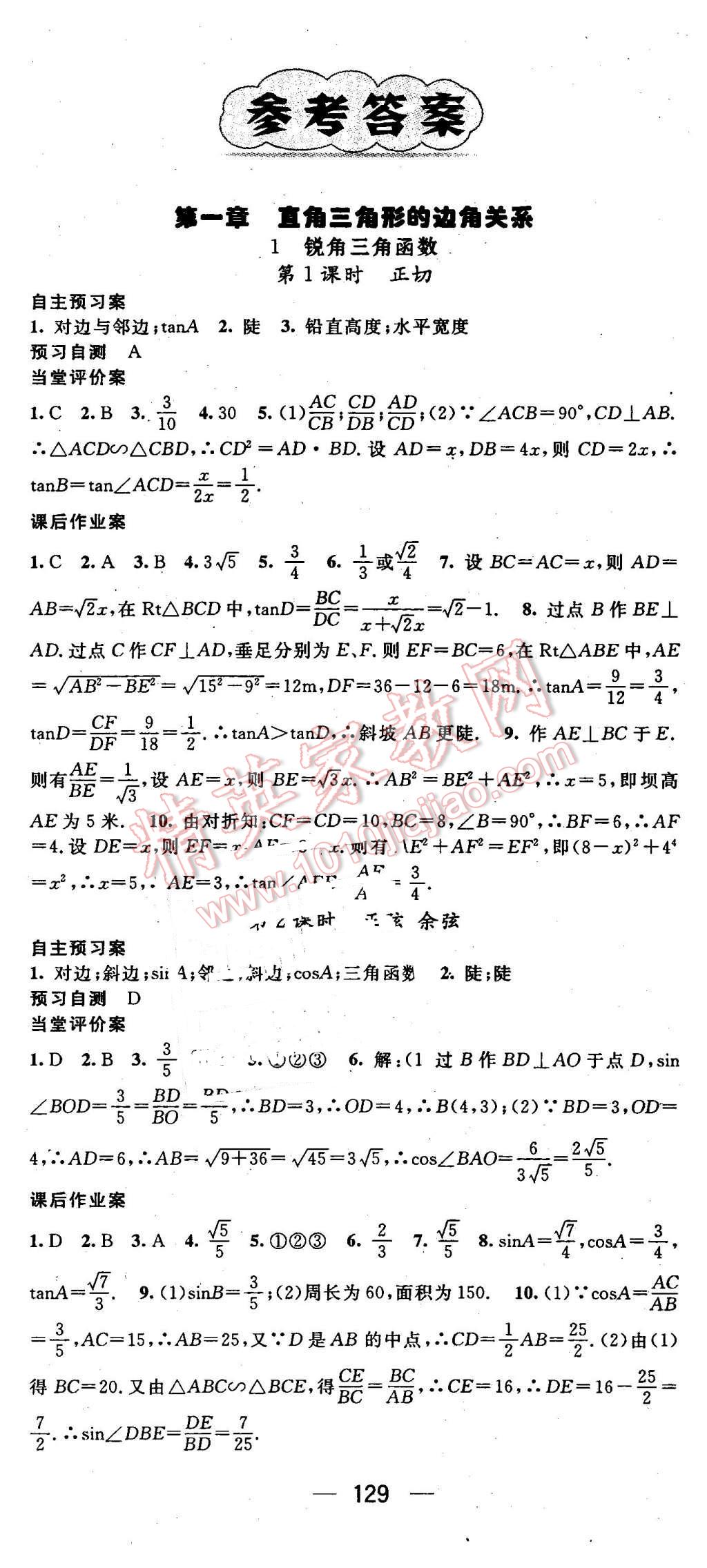 2016年名师测控九年级数学下册北师大版 第1页