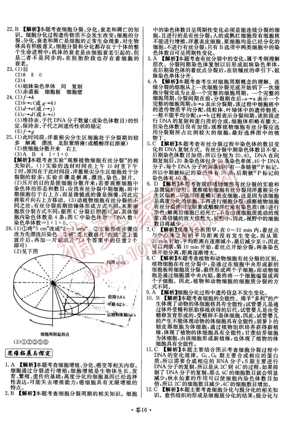 2015年天利38套對(duì)接高考單元專(zhuān)題測(cè)試卷生物必修1浙科版 第16頁(yè)